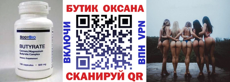 Бутират BDO  купить закладку  Спас-Клепики 