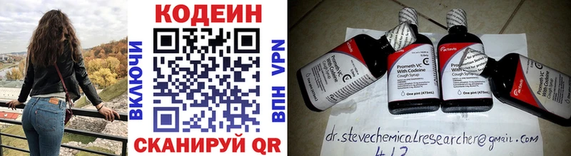 Codein напиток Lean (лин)  Спас-Клепики 